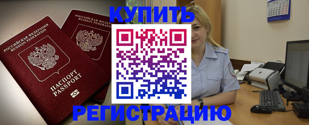 временная регистрация купить в Касли