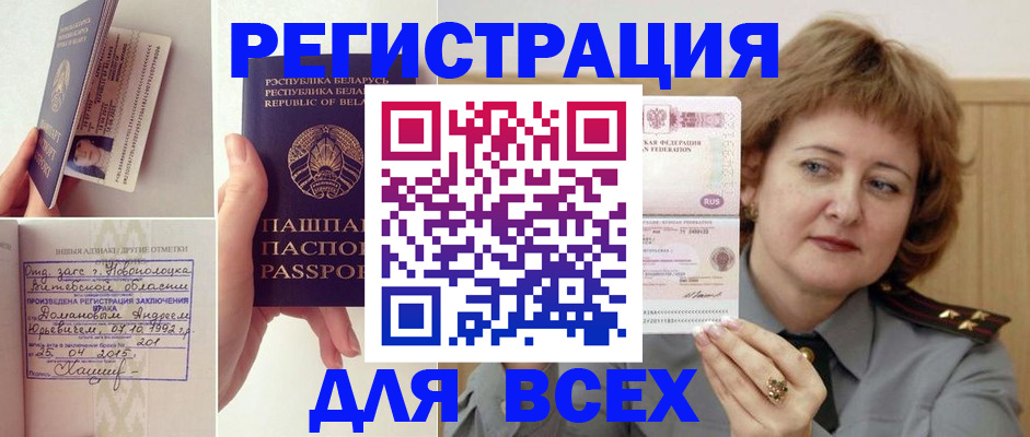 временная регистрация надежно в Касли