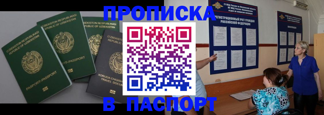 купить прописку в Касли